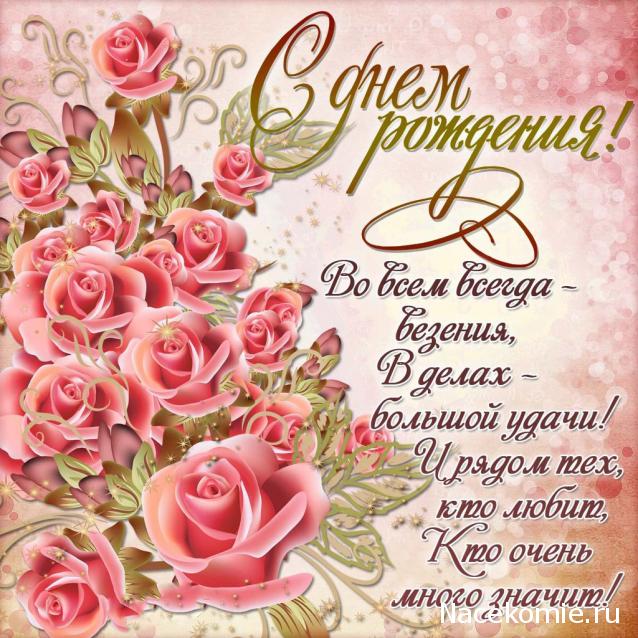 Наши Дни Рождения