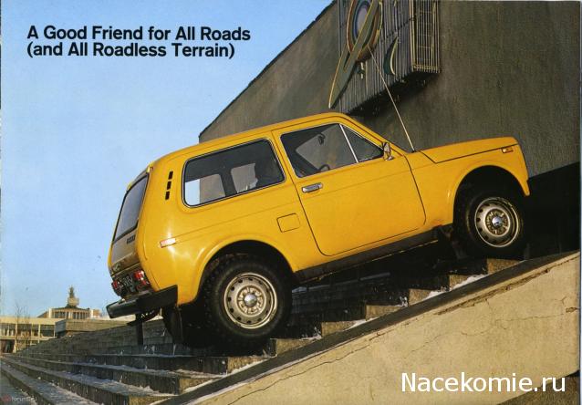 Автолегенды СССР №10 ВАЗ-2121 "Нива"
