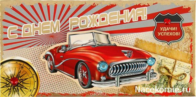 Праздник каждый день - поздравлялка Авторазделов