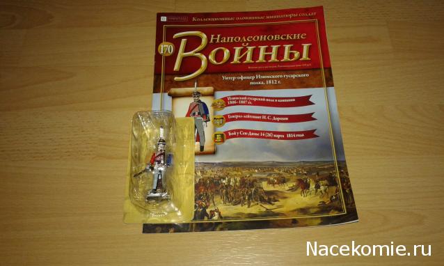 Наполеоновские войны №170 - Унтер-офицер Изюмского гусарского полка, 1812 г.