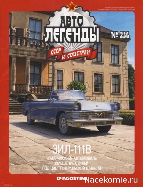 Автолегенды СССР - выпуски журнала PDF