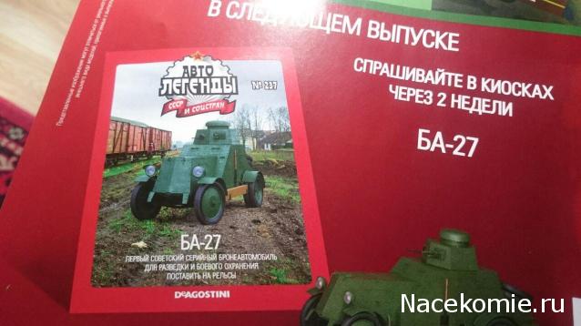 Автолегенды СССР - График выхода и обсуждение