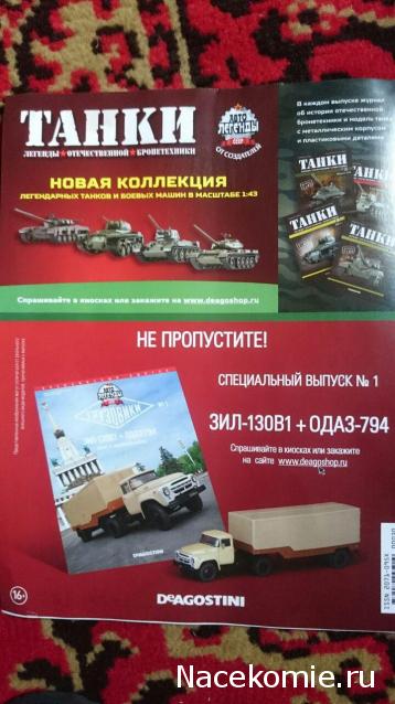 Автолегенды СССР Грузовики - График выхода и обсуждение