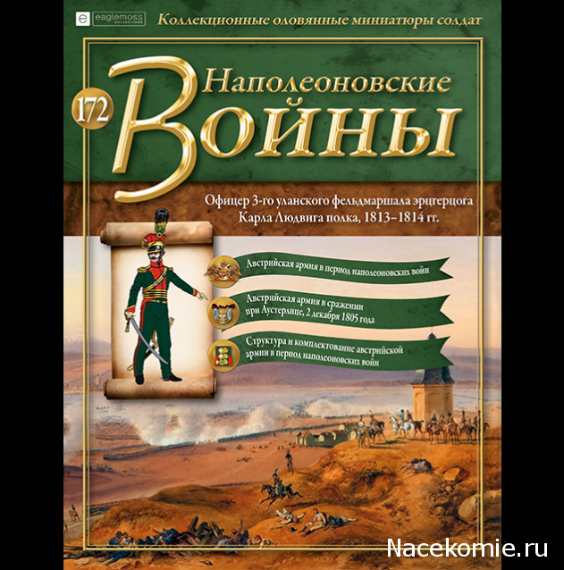 Наполеоновские Войны - График выхода и обсуждение