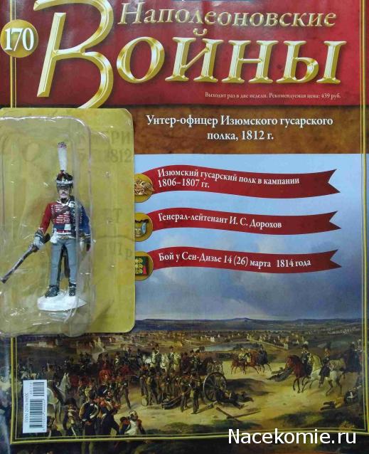 Наполеоновские Войны - График выхода и обсуждение