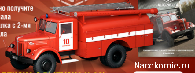 Автолегенды СССР Грузовики - График выхода и обсуждение