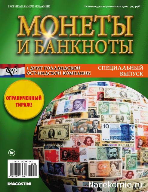 Монеты и Банкноты 2012 - График выхода и обсуждение