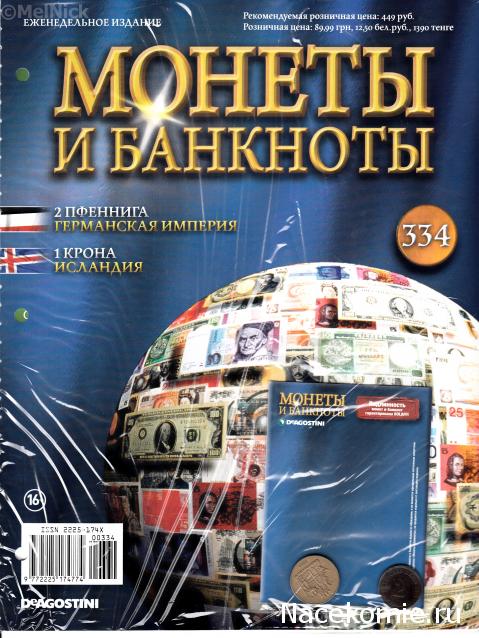 Монеты и Банкноты 2012 - График выхода и обсуждение