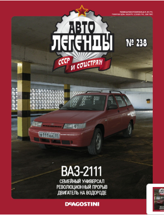 Автолегенды СССР - График выхода и обсуждение