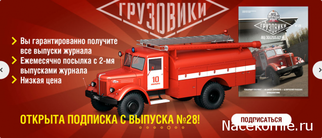 Автолегенды СССР Грузовики - График выхода и обсуждение