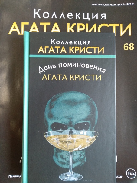 Коллекция Агата Кристи (Ашет)