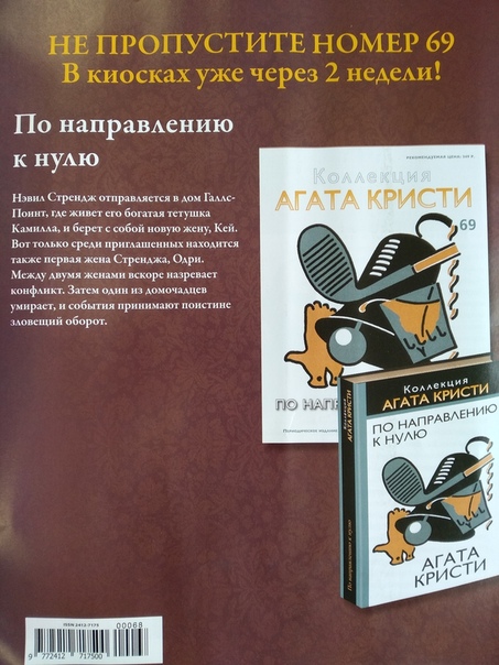 Коллекция Агата Кристи (Ашет)