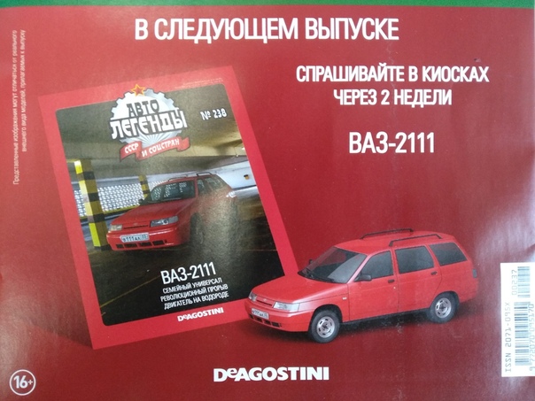 Автолегенды СССР - График выхода и обсуждение