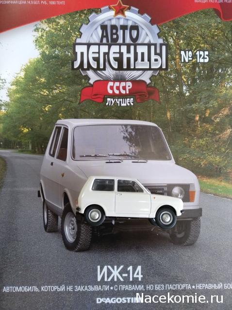 Автолегенды СССР Лучшее - График выхода и обсуждение