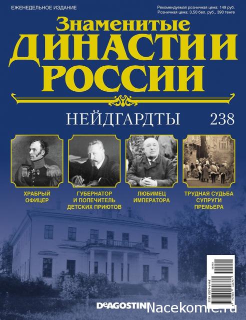 Знаменитые Династии России - График Выхода и обсуждение