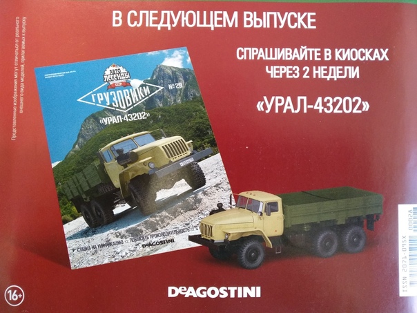 Автолегенды СССР Грузовики - График выхода и обсуждение