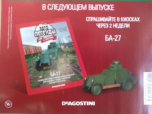 Автолегенды СССР и Соцстран №236 ЗиЛ-111В