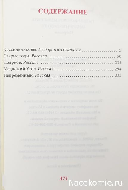 Шедевры Мировой Литературы в Миниатюре 2017