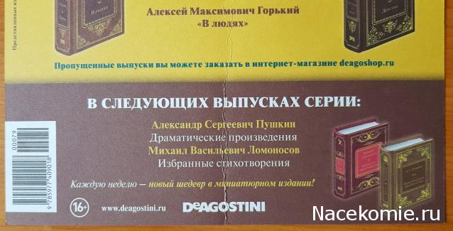 Шедевры Мировой Литературы в Миниатюре 2017
