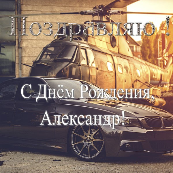 Праздник каждый день - поздравлялка Авторазделов