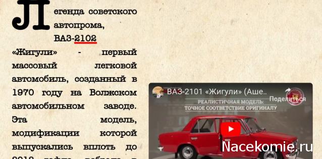 ВАЗ-2101 "Жигули" - График Выхода и обсуждение