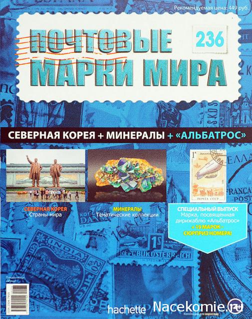 Почтовые марки Мира №236