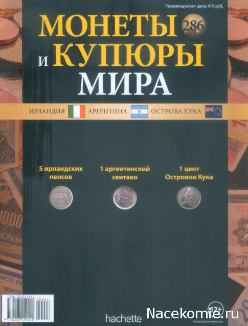 Монеты и купюры мира №286 5 пенсов (Ирландия), 1 сентаво (Аргентина), 1 цент (Острова Кука)