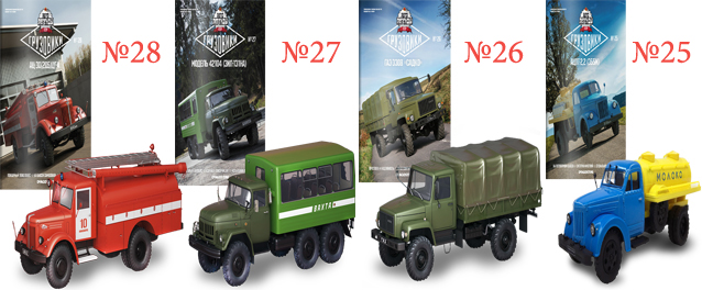 Автолегенды СССР Грузовики - График выхода и обсуждение