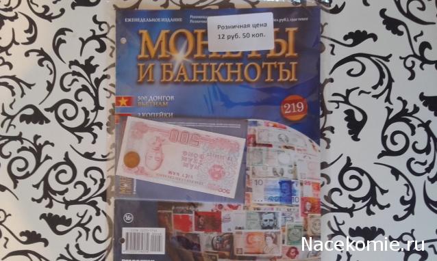 Монеты и банкноты №248 500 донгов (Вьетнам), 2 копейки (СССР)