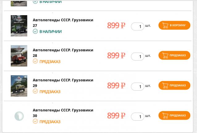 Автолегенды СССР Грузовики - График выхода и обсуждение