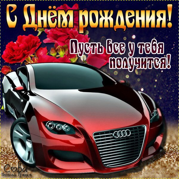 Праздник каждый день - поздравлялка Авторазделов