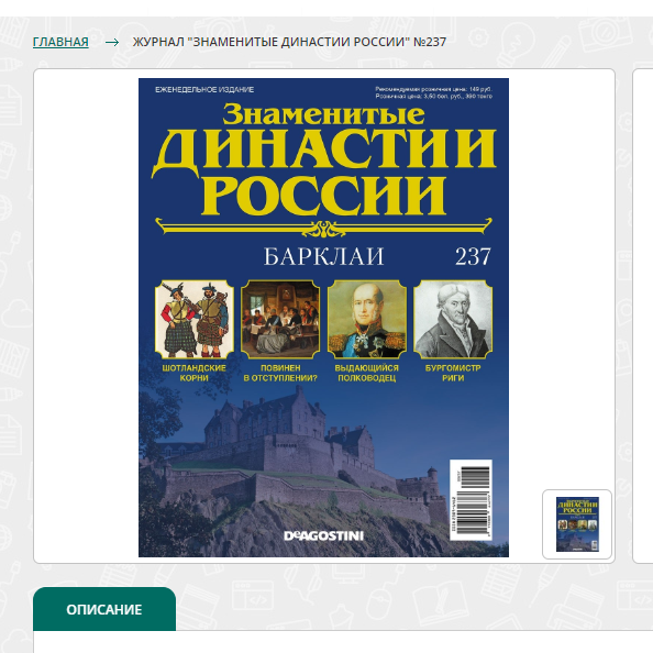 Знаменитые Династии России - График Выхода и обсуждение