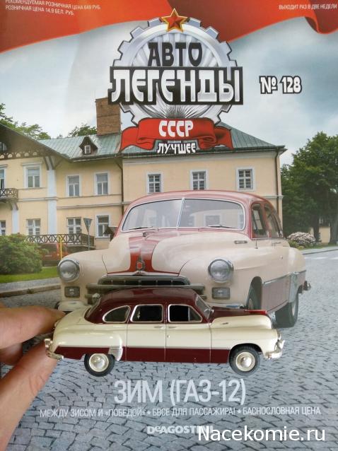 Автолегенды СССР Лучшее - График выхода и обсуждение