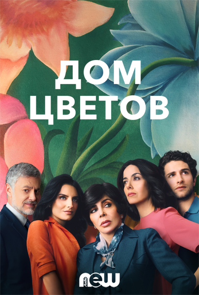 Что посмотреть? Обзор сериалов, кино