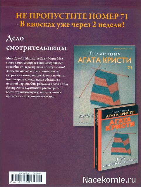 Коллекция Агата Кристи (Ашет)