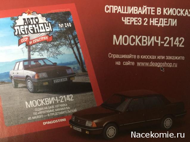 Автолегенды СССР и Соцстран №239 НАМИ-013