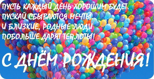 Наши Дни Рождения