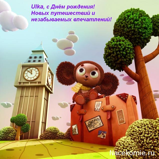 Наши Дни Рождения