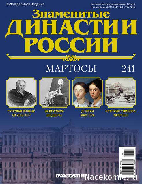 Знаменитые Династии России - График Выхода и обсуждение