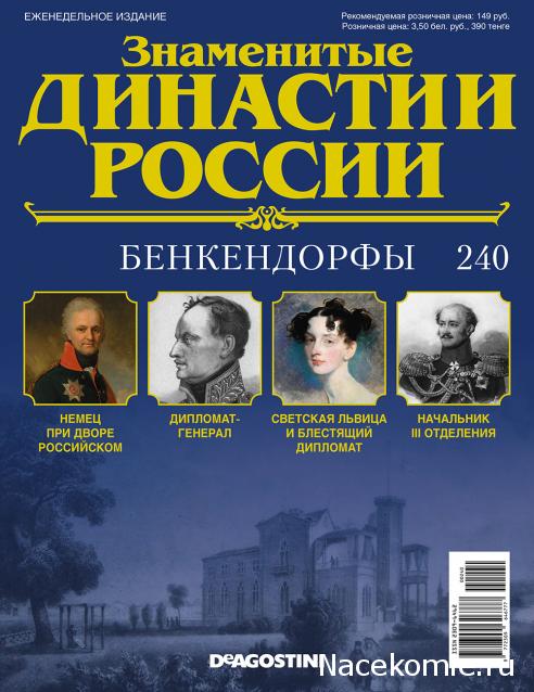 Знаменитые Династии России - График Выхода и обсуждение