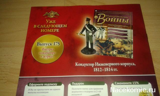 Наполеоновские Войны - График выхода и обсуждение