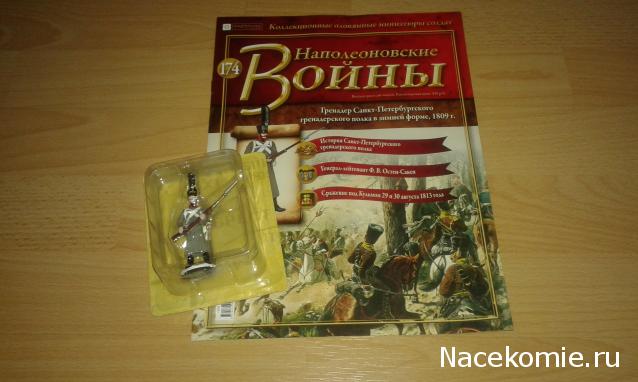 Наполеоновские войны №174 - Гренадер Санкт-Петербургского гренадерского полка в зимней форме, 1809 г.