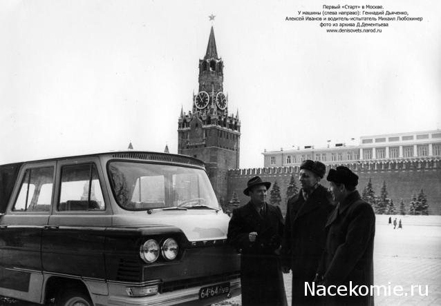 Автолегенды СССР №65 "Старт"