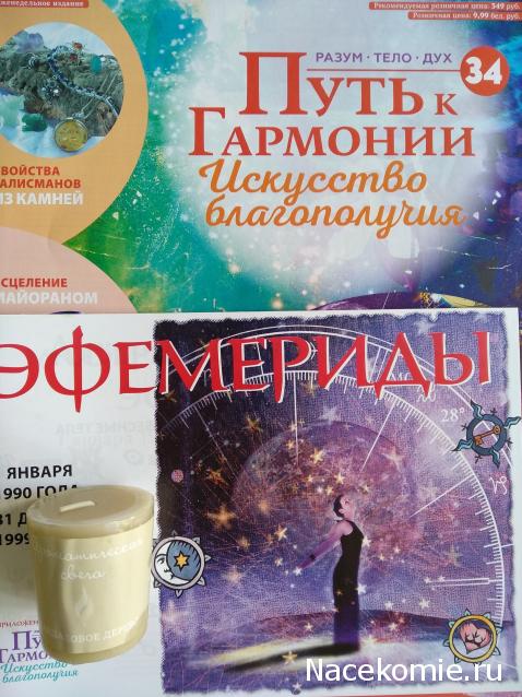 Путь к Гармонии. Искусство Благополучия №34