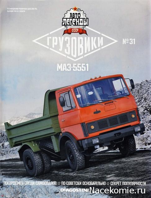 Автолегенды СССР Грузовики - Библиотека выпусков
