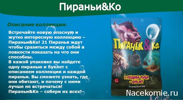 Коллекции игрушек для детей от ДеАгостини