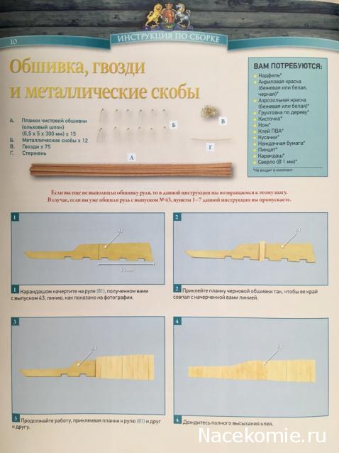 «Повелитель Морей» - Комплектация выпусков