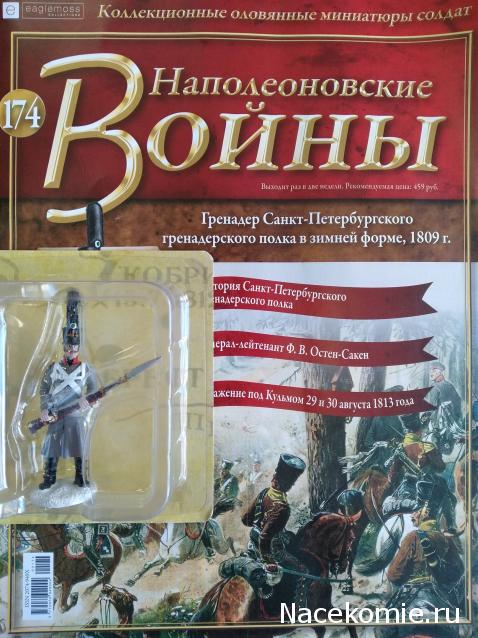 Наполеоновские Войны - График выхода и обсуждение
