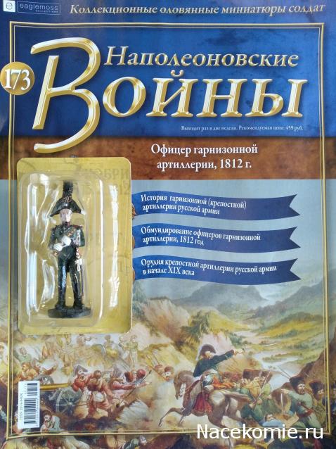Наполеоновские Войны - График выхода и обсуждение
