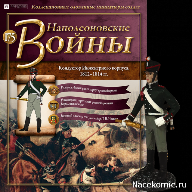 Наполеоновские Войны - График выхода и обсуждение
